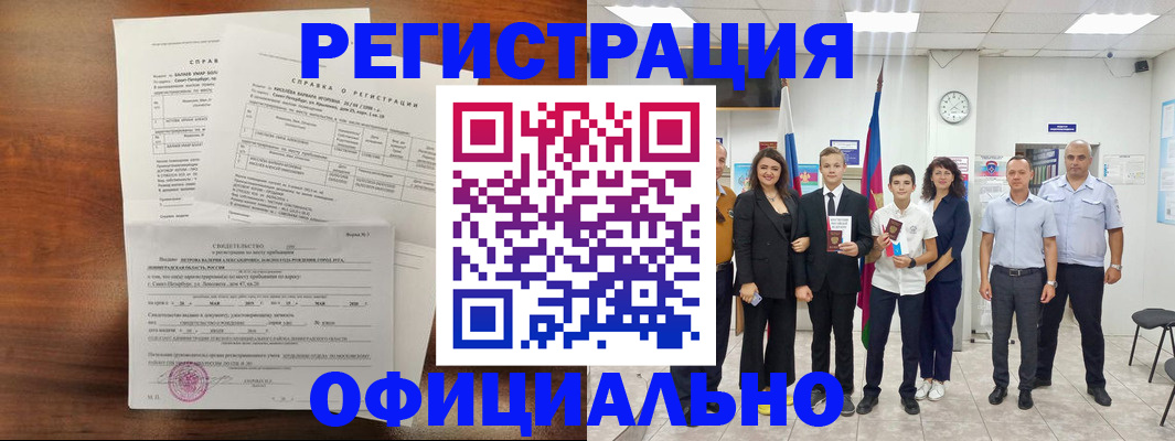 временная регистрация недорого в Самарской области