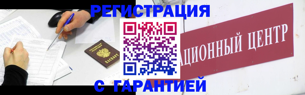 прописка гарантия в Самарской области