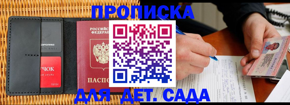 купить прописку в Самарской области